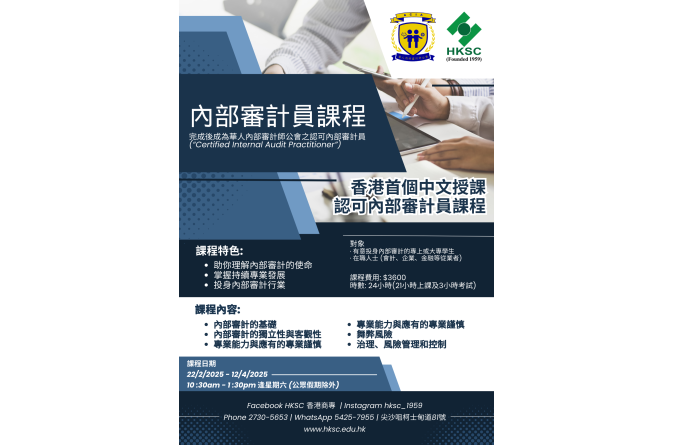 HKSPC
