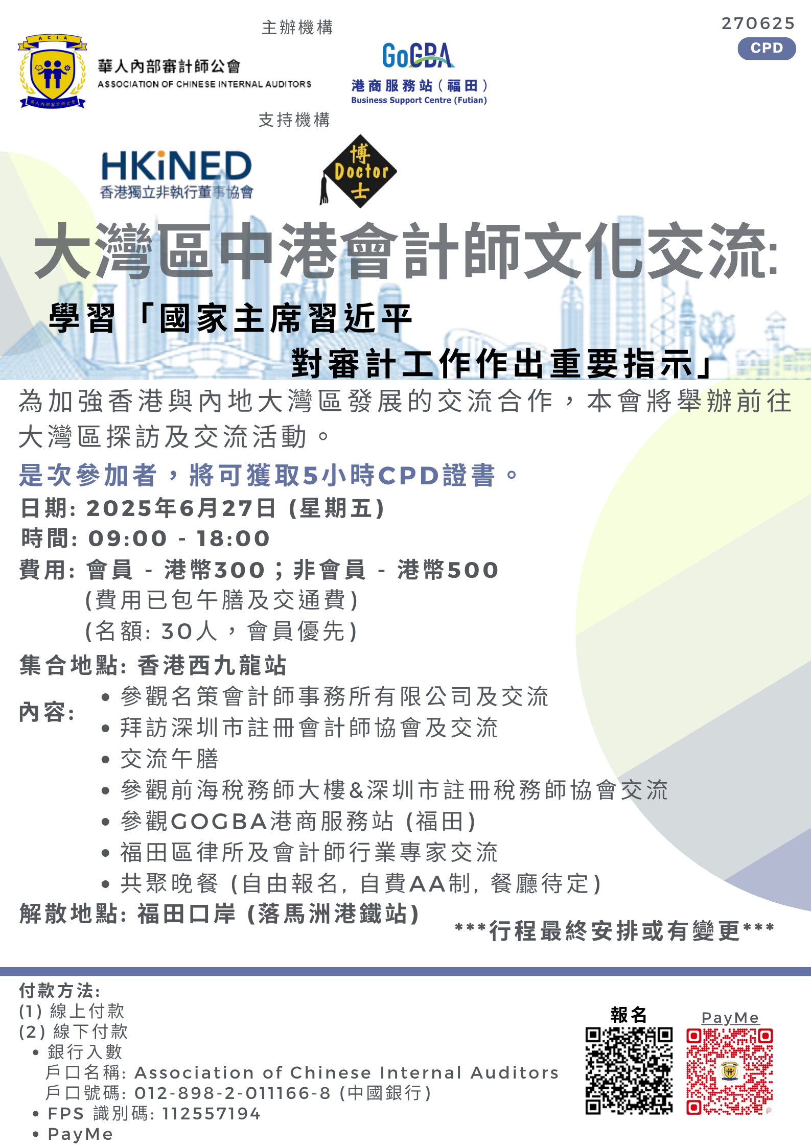 本頁圖片/檔案 - 大灣區中港會計師文化交流v4